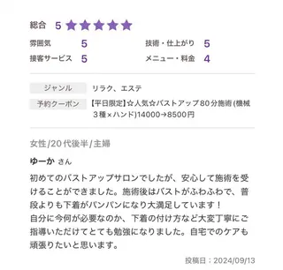 バスト専門Kiana 風のエステ・リラクイメージ