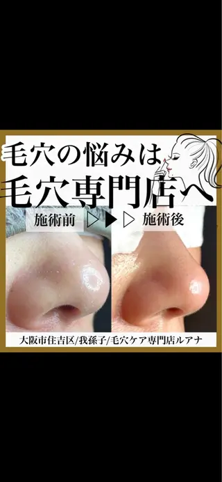 eyelash salon Luana所属・Luana 【ルアナ】小山のエステ・リラクイメージ
