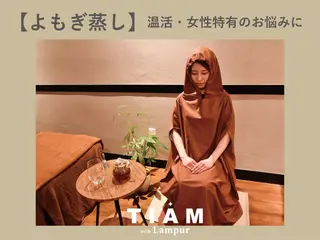 よもぎ蒸しLe pomのエステ・リラクイメージ