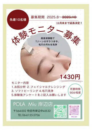POLA Miu岸辺店所属・POLA Miu岸辺 のざきのエステ・リラクイメージ