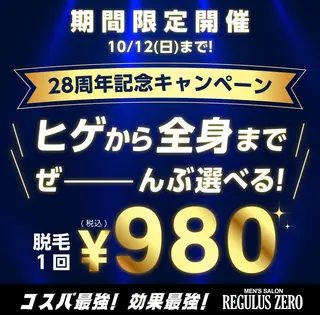 レグルスゼロ  徳島のエステ・リラクイメージ