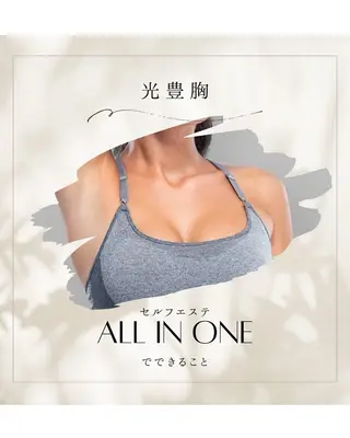 セルフエステ ALL in ONE所属・1組貸切 セルフエステのエステ・リラクイメージ
