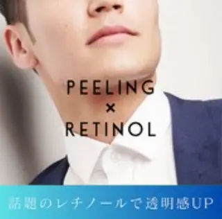 レチノール/ニキビ/ 毛穴ケア　浅川のエステ・リラクイメージ