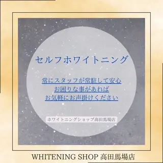 メンズ ホワイトニング ショップ高田馬場店のその他イメージ