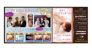 マドンナ 富士店のエステ・リラクイメージ