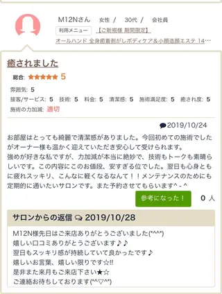 エステティック Nanagiのエステ・リラクイメージ