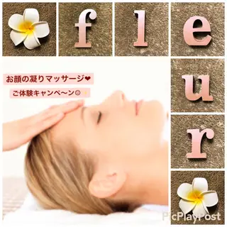 🍀fleur🍀 杉浦のエステ・リラクイメージ