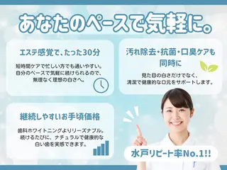 セルフホワイトニング Dolce水戸店のその他イメージ