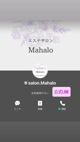 Mahalo所属・salon Mahaloのエステ・リラクイメージ