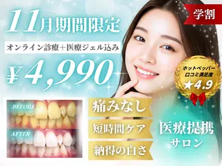 セルフホワイトニング Dolce水戸店のその他イメージ