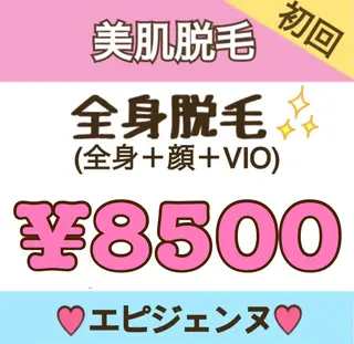 都度払い脱毛サロン エピジェンヌ新宿店のエステ・リラクイメージ