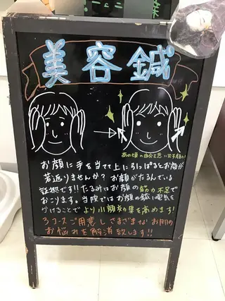 まごころ鍼灸整骨院所属・まごころ鍼灸整骨院 京王堀之内院のエステ・リラクイメージ