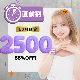 メンズ イージーホワイトニング中野店所属・イージー ホワイトニング中野店のエステ・リラクイメージ