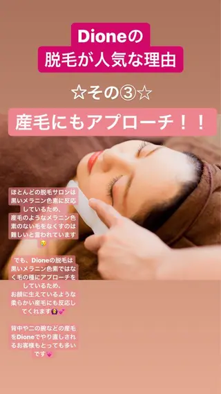 美肌脱毛専門サロン Dione栄店のエステ・リラクイメージ