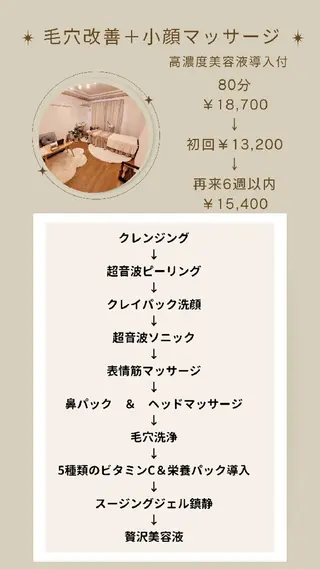 フェイシャル専門サロ ン　ERINのエステ・リラクイメージ