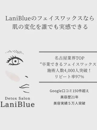 Detox Salon〜Lani Blue〜所属・卒業できるフェイス ワックス専門店のエステ・リラクイメージ