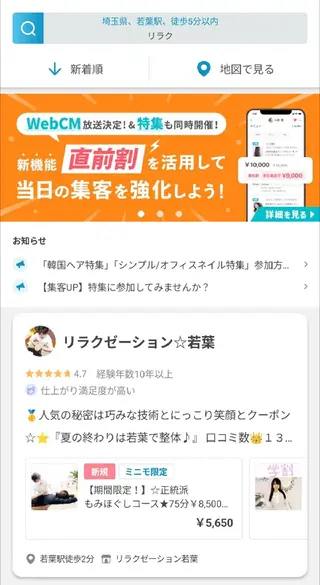 リラクゼーション☆ 若葉のエステ・リラクイメージ