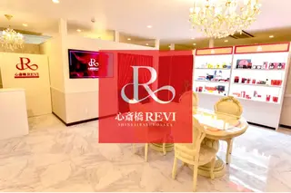 通うほど変わる本格 エステ心斎橋REVIのエステ・リラクイメージ