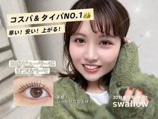 マツエク・マツパ 30分まつ毛パーマ Swallowのマツエク・マツパデザイン