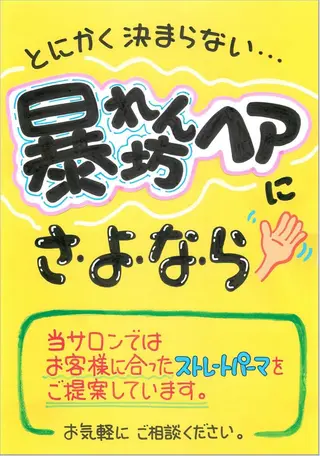 パーマ エレガンス 六甲店(面貸)のヘアスタイル