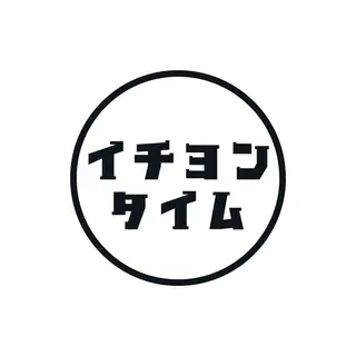 せつこ (イチヨンタイム)のエステ・リラクイメージ