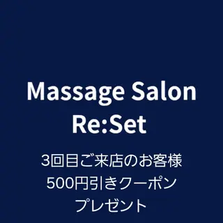 マッサージサロン Re:Set のエステ・リラクイメージ