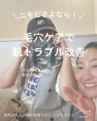 毛穴汚れ改善専門店/ 岸和田/リヒオルオルのエステ・リラクイメージ