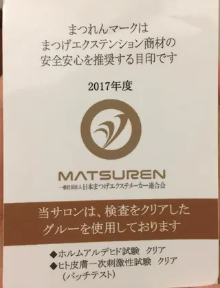 マツエク・マツパ ナチュア岩塚第二所属・ナチュア 岩塚のマツエク・マツパデザイン