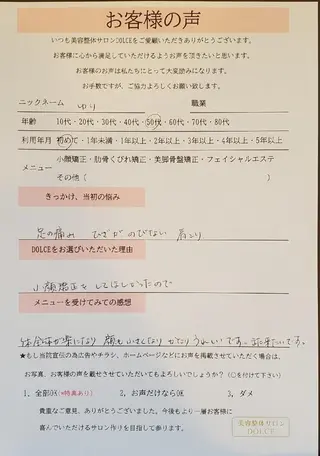 美容整サロン DOLCE のエステ・リラクイメージ