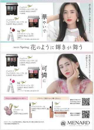 【安心ハンドテク】 メナード富田丘のエステ・リラクイメージ