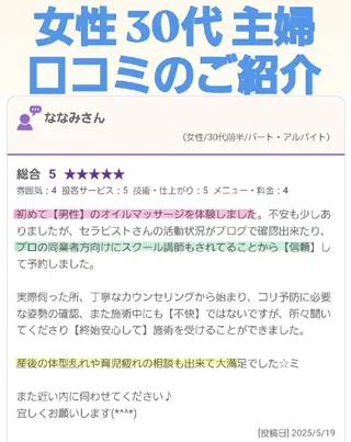 Comfortablebody所属・✨全国No.1講師✨ 江上仁志のエステ・リラクイメージ