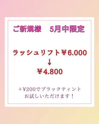 マツエク・マツパ 上田市Laure'a ミカのマツエク・マツパデザイン