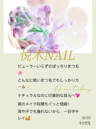 マツエク・マツパ 芹田 愛菜のマツエク・マツパデザイン