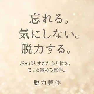 リバイブラボ心体所属・リバイブラボ 長井のエステ・リラクイメージ