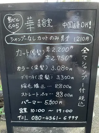 ヘアカラー専門店華Hanaプロカラー所属・華Hanaプロカラー ヘアカラー専門店のヘアスタイル