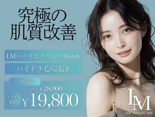 ハーブピーリング 専門店LIME渋谷のその他イメージ