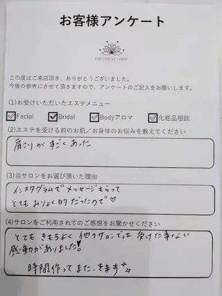 PRETTIEST SHINE所属・山田 浩子のエステ・リラクイメージ