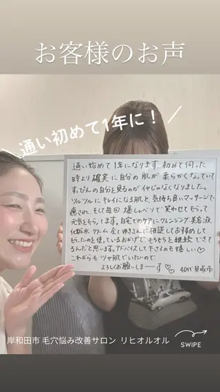 毛穴汚れ改善専門店/ 岸和田/リヒオルオルのエステ・リラクイメージ