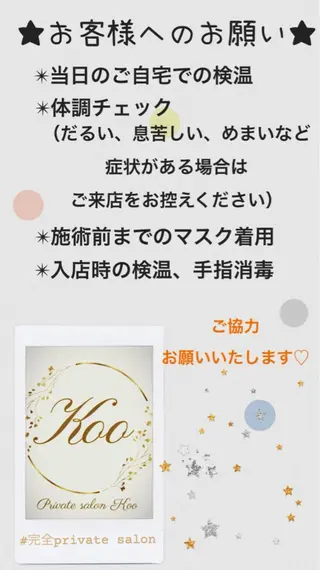 private salon Koo所属・美肌サロン Kooのその他イメージ