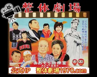 小野塚 充のエステ・リラクイメージ