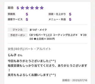古橋 綾華のマツエク・マツパデザイン
