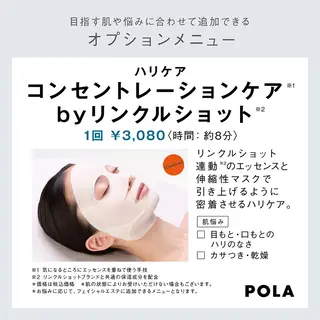 POLA長浜HEARTショップ所属・宮川  あけ美のエステ・リラクイメージ