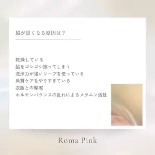 強力痩身専門サロン /ローマピンク導入店のその他イメージ