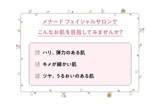 【安心ハンドテク】 メナード富田丘のエステ・リラクイメージ