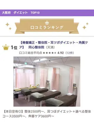 同心整骨院 美容鍼・整体・小顔のエステ・リラクイメージ