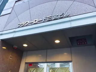 Ange -viva la vida-所属・Esthesalon -Ange-のエステ・リラクイメージ