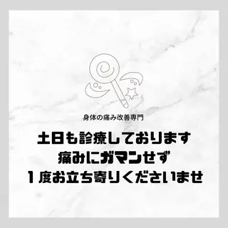 キャンディ鍼灸整骨院 きくたのその他イメージ