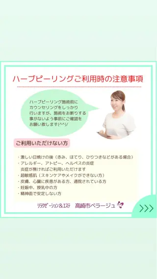 ベラージュ【美背中・ 美尻・フェイシャル】のエステ・リラクイメージ