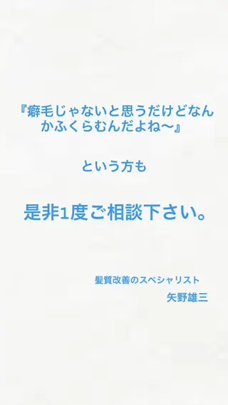 縮毛矯正専門 美容師のヘアスタイル