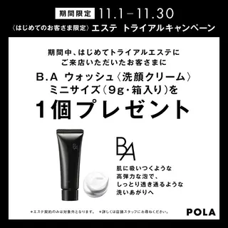 ポーラザビューティー小倉駅前店所属・POLA 小倉駅前店 本間のエステ・リラクイメージ